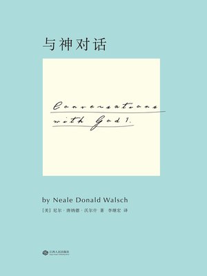 cover image of 与神对话.1